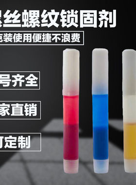 小支螺丝胶水2克厂家定制271红色强度2ml螺纹胶243厌氧胶水