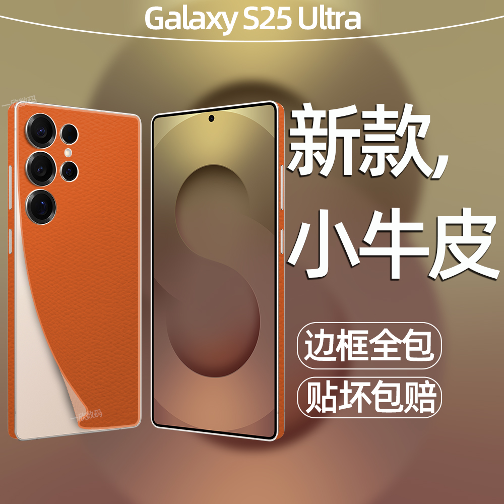 皮纹背膜适用三星s25ultra手机后膜新款高级感素皮后背贴膜Galaxy s24高端皮纹改色后壳膜s25+侧边框全包贴纸