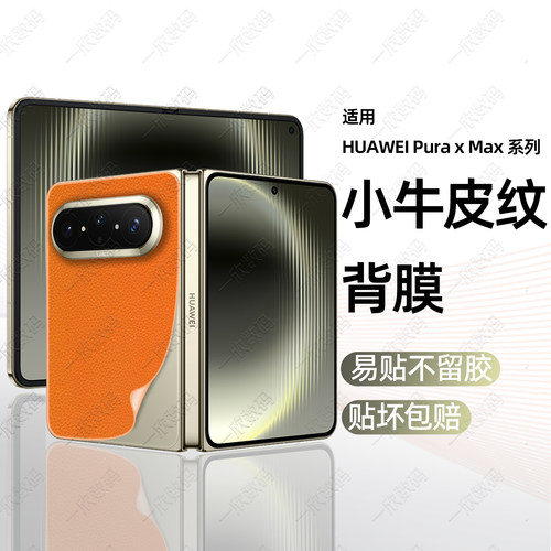 新款puraxmax防滑素皮背膜