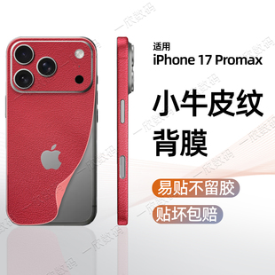 皮纹后膜适用苹果16背膜镜头全包贴膜iPhone15promax新款 小牛皮纹后壳膜14pro素皮边框改色贴纸17超薄保护膜