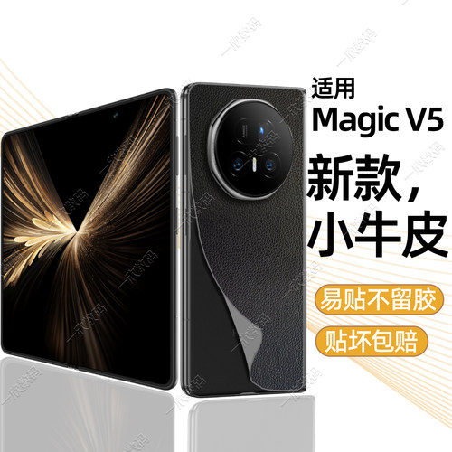 手机改色背膜适用荣耀Magicv5后膜秒变典藏版素皮防刮贴膜v5新款折叠屏超薄散热后壳保护膜vs3皮纹全包边框膜