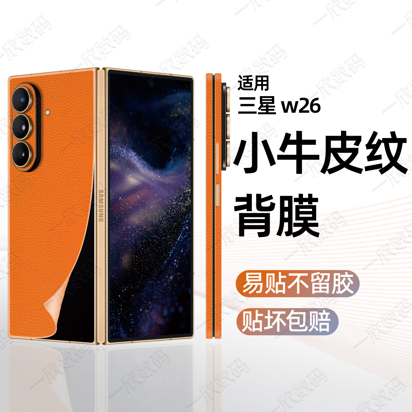 新款全包膜适用w26后壳贴膜