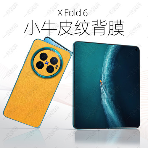 手机背膜适用vivo x fold6折叠屏手机后壳膜xfold5一体全包边框膜fold3防滑素皮后膜xfold+后盖背板改色贴纸