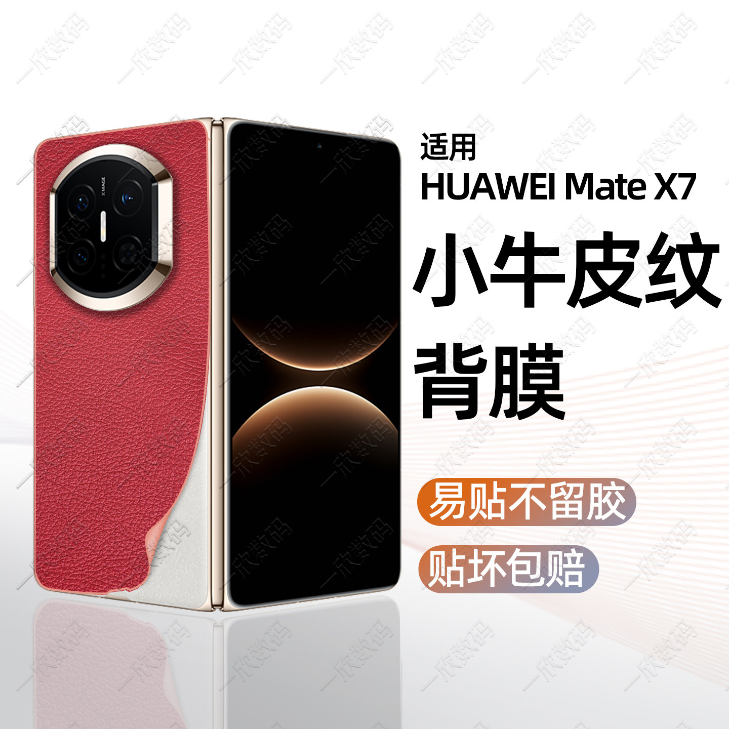 边框全包膜适用华为新品matex7背膜新款一体包边后膜matex5折叠屏秒变典藏版后壳皮纹改色贴膜x6背板防滑贴纸
