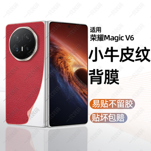 素皮背膜适用荣耀Magic V6手机膜新款折叠屏v6后壳背板防刮贴膜honor v5皮纹防滑改色贴纸v3典藏版全包边框膜