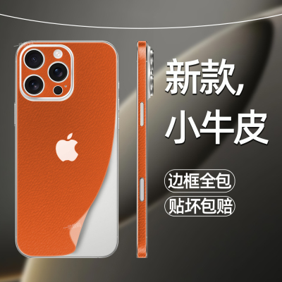 适用苹果16后膜新款小牛皮纹背膜