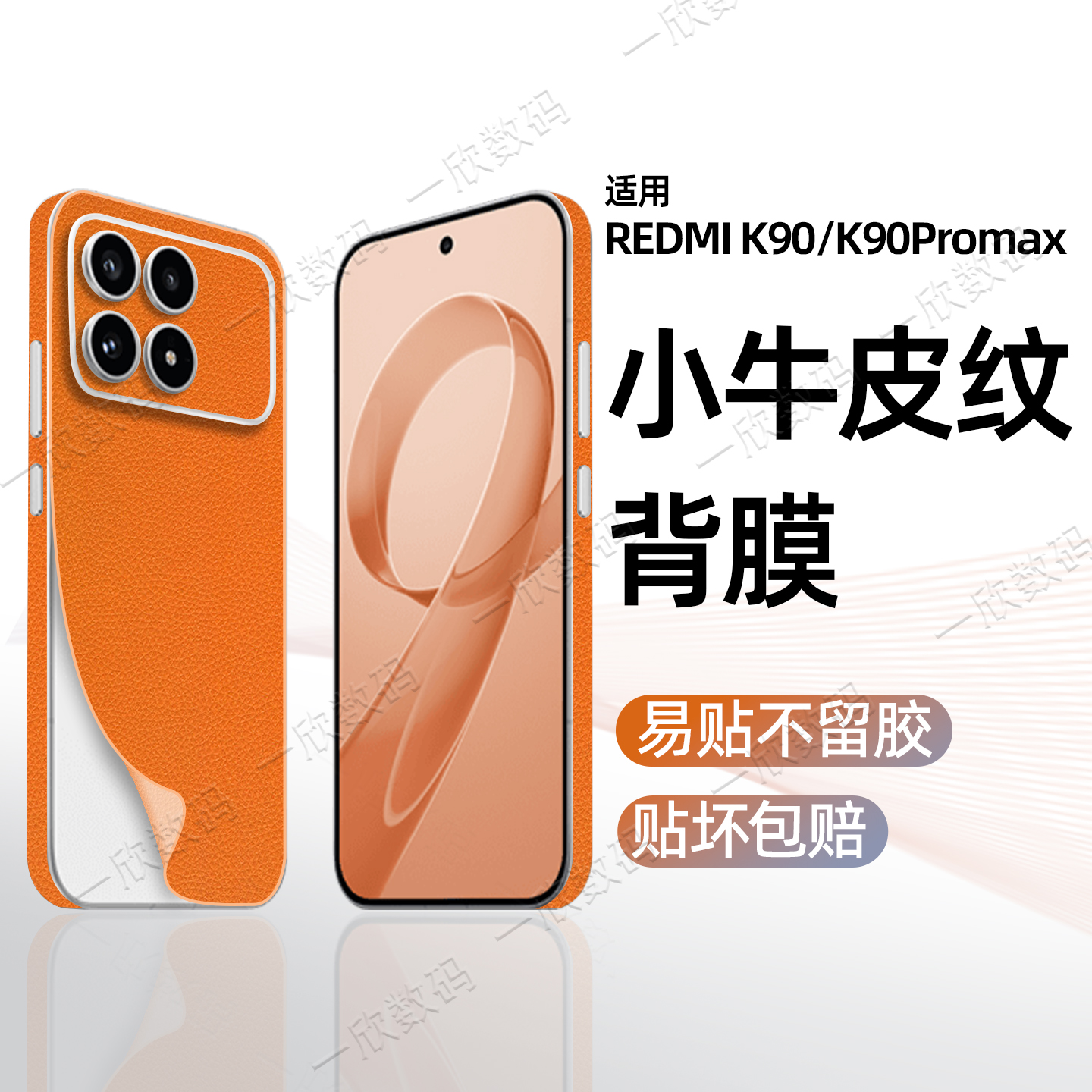 【边框全包】k90系列皮纹后背膜