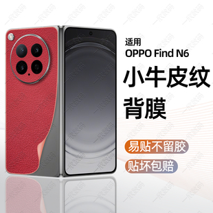 手机膜适用oppo find n6背膜新款折叠手机find n6镜头膜边框全包后壳防滑保护膜n5皮纹后膜n3后背板改色贴纸