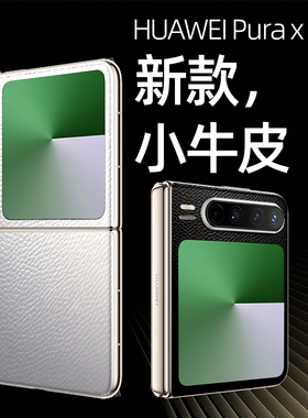 手机贴纸适用华为purax+全包背膜huawei purax新款素皮后壳改色膜