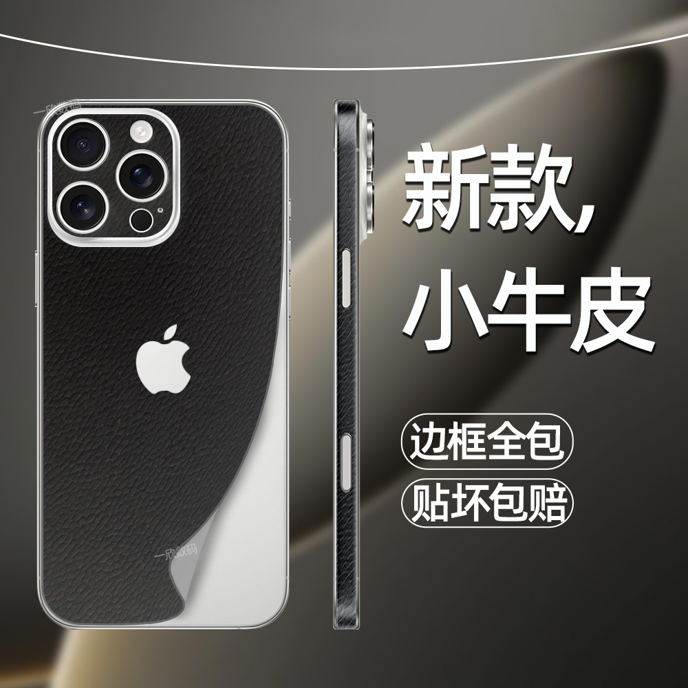 适用苹果系列边框全包后膜