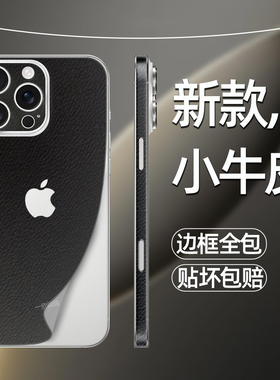 新款小牛皮纹适用苹果16后膜高级感素皮背膜iPhone17promax镜头全包超薄防刮后壳贴膜15pro侧边框膜改色贴纸