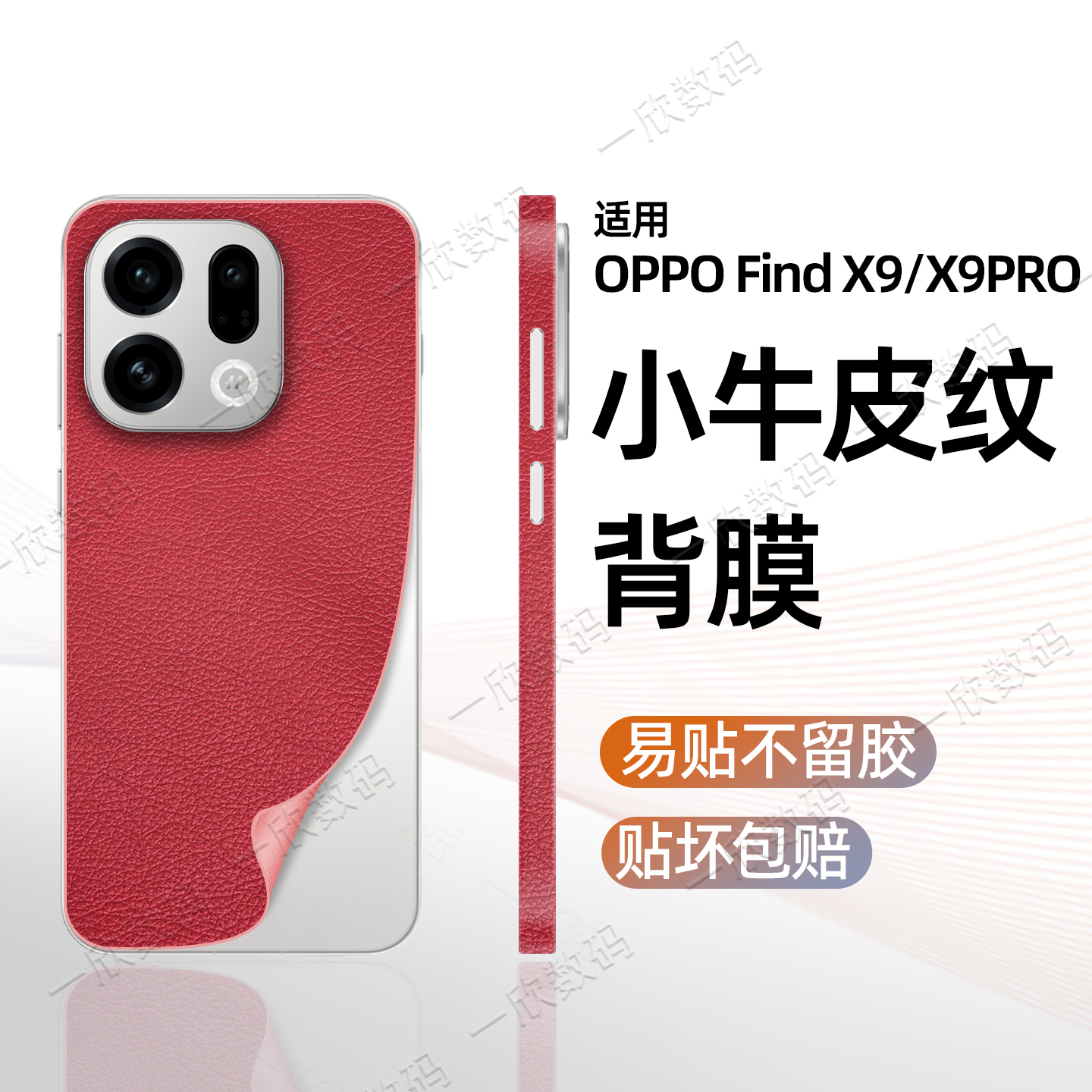 【镜头全包】findx9皮纹防滑背膜