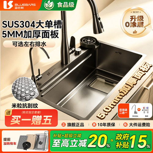 蓝巴斯5MM加厚304枪灰耐刮大单槽
