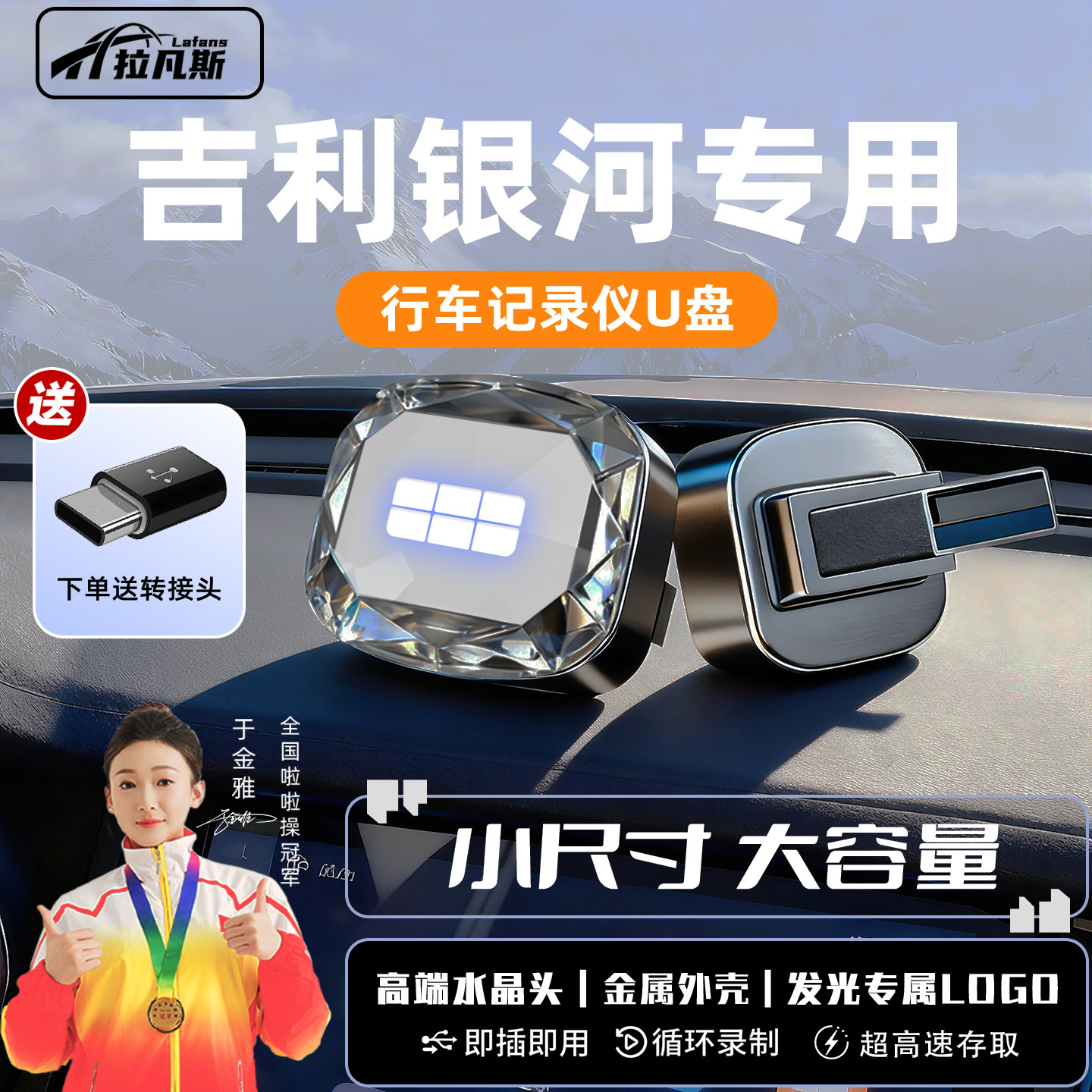适用于银河E5/A7/M9星舰7专用行车记录仪u盘哨兵内存卡车用品优盘