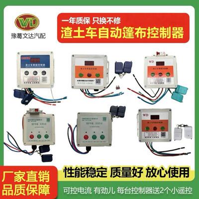渣土车自动篷布控制器 倾卸车电动篷布控制器配件 推拉卷蓬控制盒