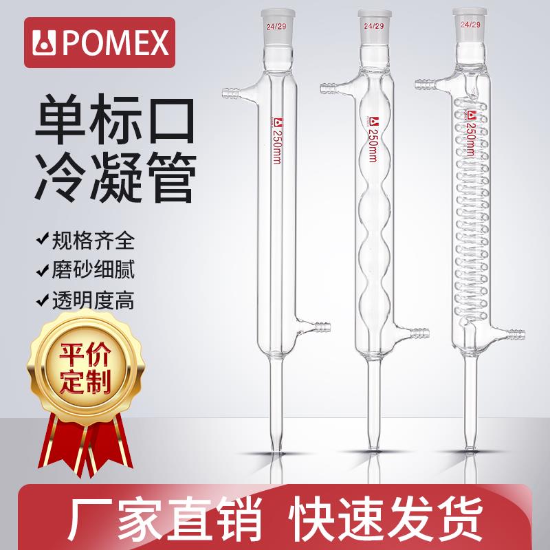 单标口直形球形蛇形冷凝管蒸馏耐酸碱化学实验室用仪器可定制200/