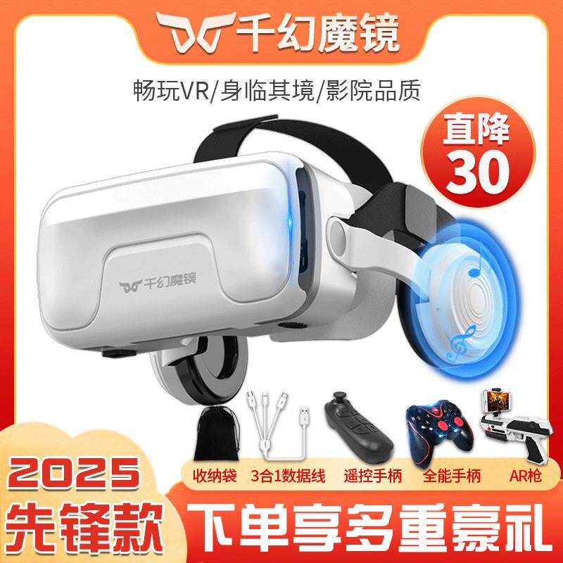 千幻魔镜20代vr眼镜手机专用智能vr游戏设备All私人ar影3d蓝牙