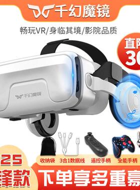 千幻魔镜20代vr眼镜手机专用智能vr游戏设备All私人ar影3d蓝牙