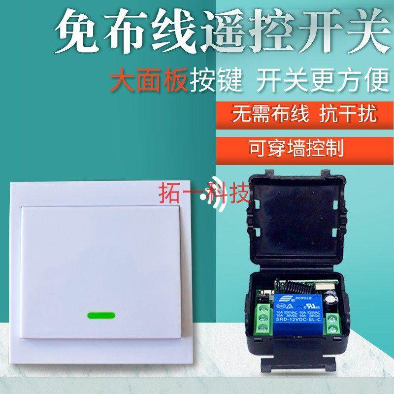 5-24V无线单路遥控远程模块门禁开关按钮随意贴面板无线控制器12V,电子/电工,遥控开关,淘宝优惠券,粉丝福利购,淘宝优惠卷