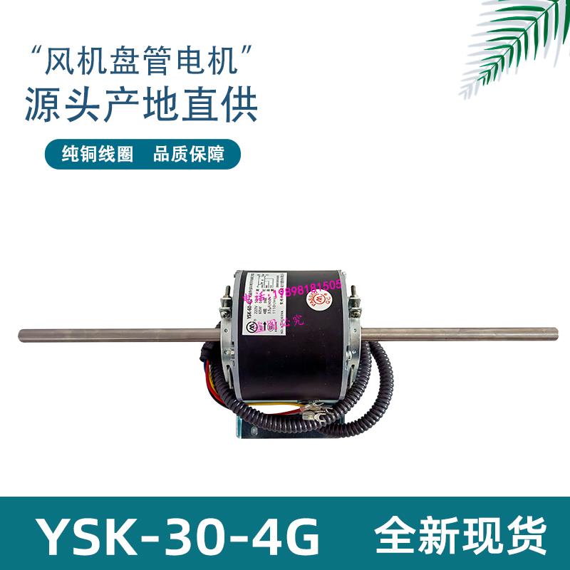 空调用风机盘管电机YDK-25-4D YSK-40-4D YSK-30-4G常州祥明电机