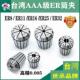 台湾ER夹头ER11筒夹 ER16夹头ER20刀柄锁嘴UP夹头ER8夹头 高精AAA