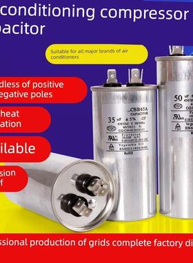 空调电容压缩机耐用Cbb65A防爆35Uf50Uf通用室外机启动空调电容