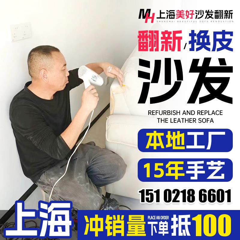 上海欧式沙发包皮翻新上门布艺旧沙发翻新换皮改造餐椅换布套海绵