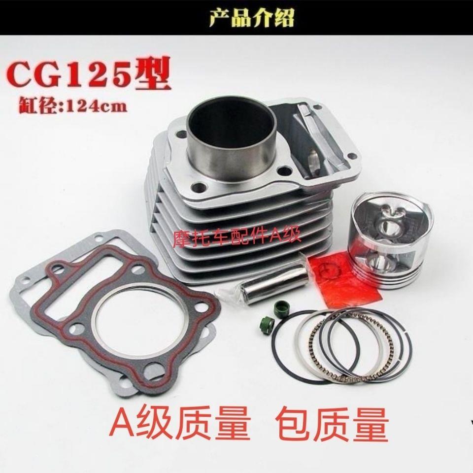 三轮车 摩托车 套缸顶杆机CG125/150 珠江125/活塞环 缸体套缸