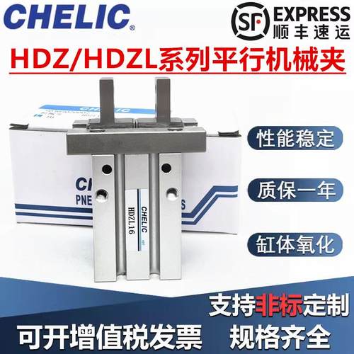 CHELIC气立可HDZ平行机械夹手指气缸HDZ10/HDZL16/25/32/40B/HRZ