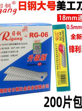【200片】日钢RG-06大号美工刀片壁纸刀片18mm裁纸介刀片美缝刀片