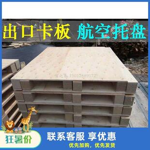 出口免检卡板胶合托盘木质复合卡板仓储货架垫板叉车托盘深圳送货