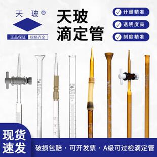 天玻酸碱滴定管白色棕色聚四氟酸式碱式滴定管10ml25ml50ml可过检