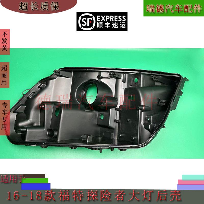 适用于福特探险者客厅灯后壳16-18款探险者客厅灯底壳 灯座 后壳