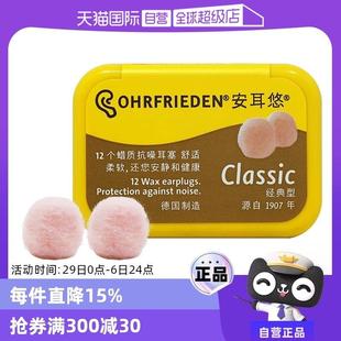 【自营】Ohrfrieden安耳悠蜡丸睡眠耳塞防噪音防打呼噜隔音降噪