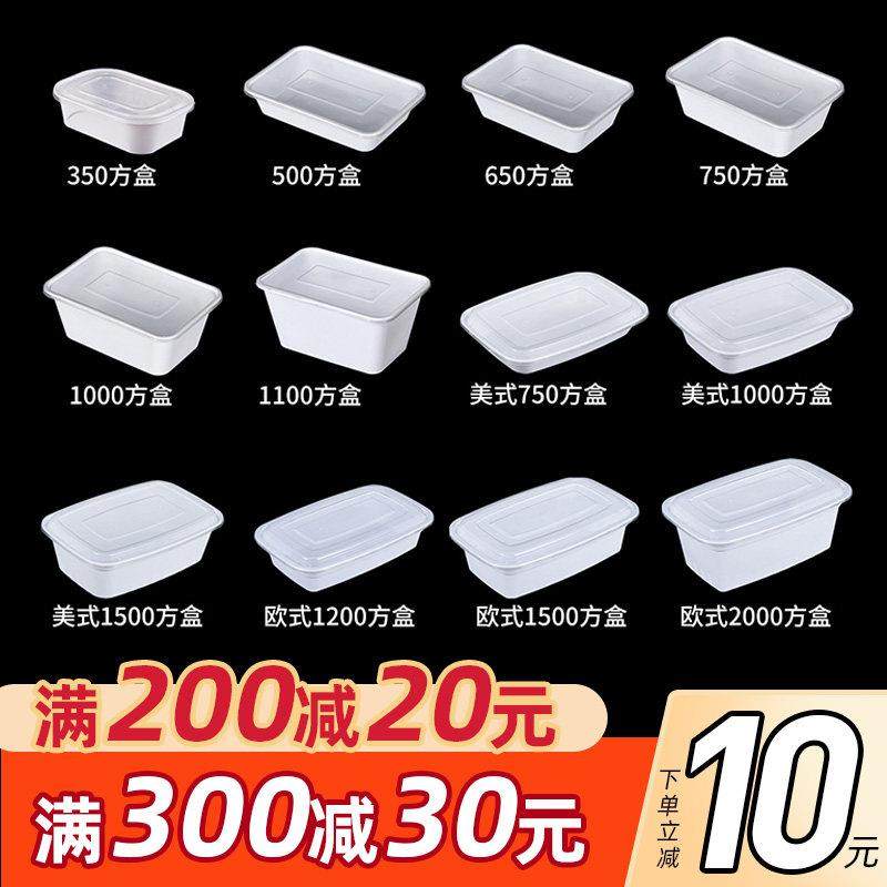 白色一次性餐盒长方形塑料外卖打包饭盒加厚带盖快餐食品级打包盒