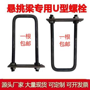 卸料平台预埋件工字钢u型螺栓钢筋U型丝卡扣悬挑架钢丝绳挂钩吊环