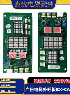 广日电梯外呼显示板BX-CAN-C2外招数显板65000220 v30配件G12 C04