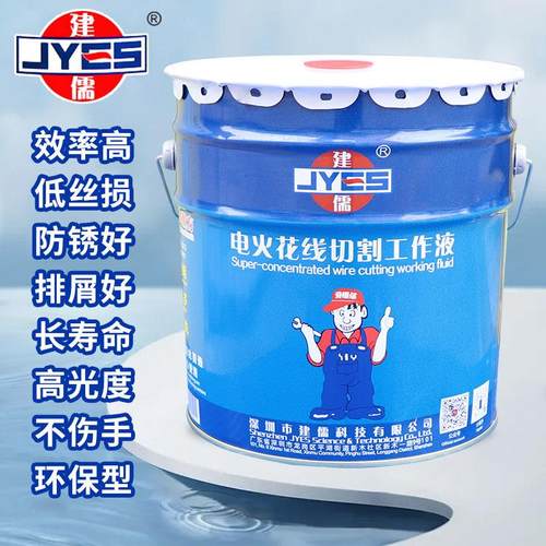 建儒牌线切割液工作液电火花中走丝全合成水基环保型水溶性切削液