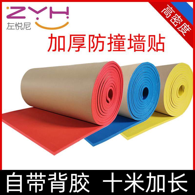 车库防撞墙垫防碰撞海绵墙贴墙面墙角防磕碰防撞头软包条包角护角,婴童用品,防撞条,淘宝优惠券,粉丝福利购,淘宝优惠卷