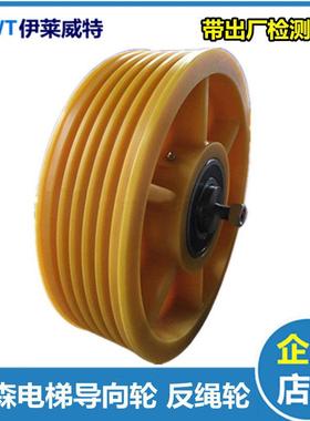 电梯导向轮尼龙轮对重轮子轿顶反返绳轮机房铸铁适用蒂森克虏努伯