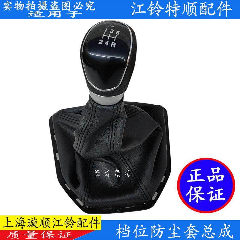 适用江铃特顺排挡杆防尘套特顺挂挡杆防尘套换挡防尘套汽车配件,汽车零部件/养护/美容/维保,排挡杆,淘宝优惠券,粉丝福利购,淘宝优惠卷