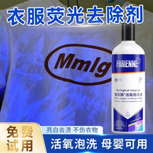 衣服荧光去除剂白色衣物去荧光剂去黄去污增白洗涤剂衬衫漂白专用