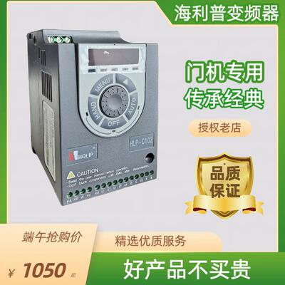全新海利普220V1.5KW门机专用变频器HLP-C102系列HLP-C10201D521P