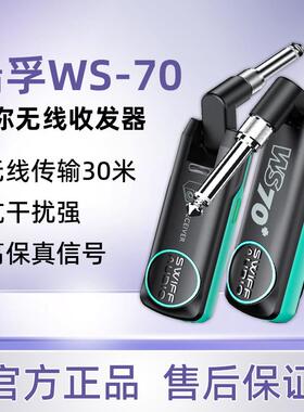 瑞孚WS70plus无线收发器电吹管吉他户外演出专用无线接收发射器