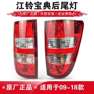 适用江铃宝典09款18款后尾灯总成配件新款皮卡倒车转向刹车灯后灯