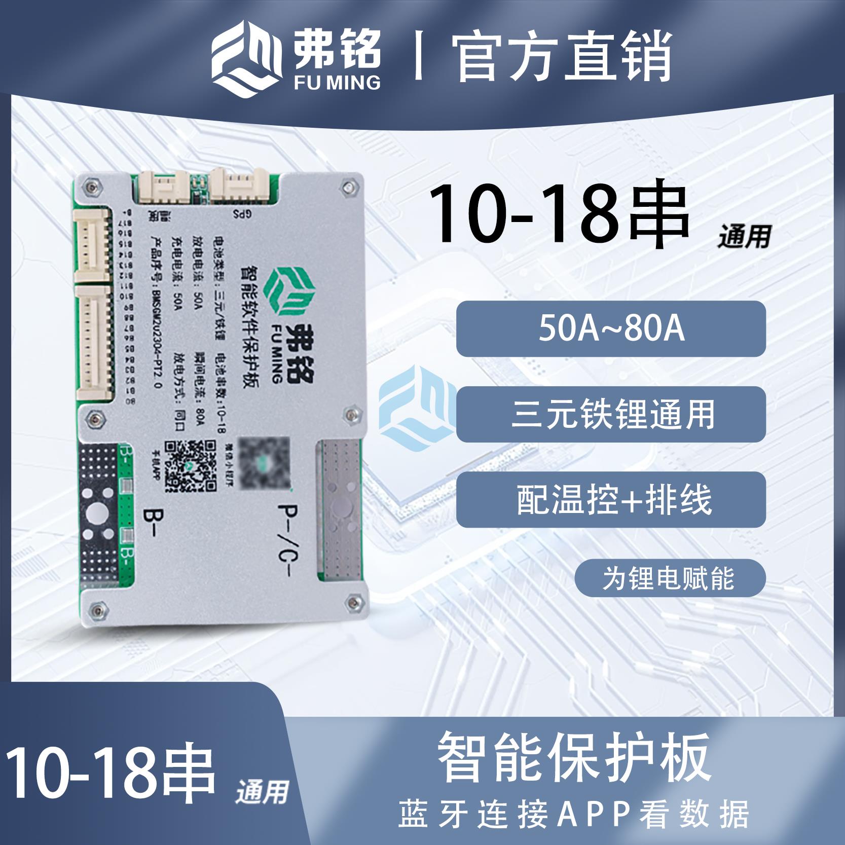 弗铭锂电池保护板10-18串三元铁锂通用17S智能蓝牙APP带自动均衡
