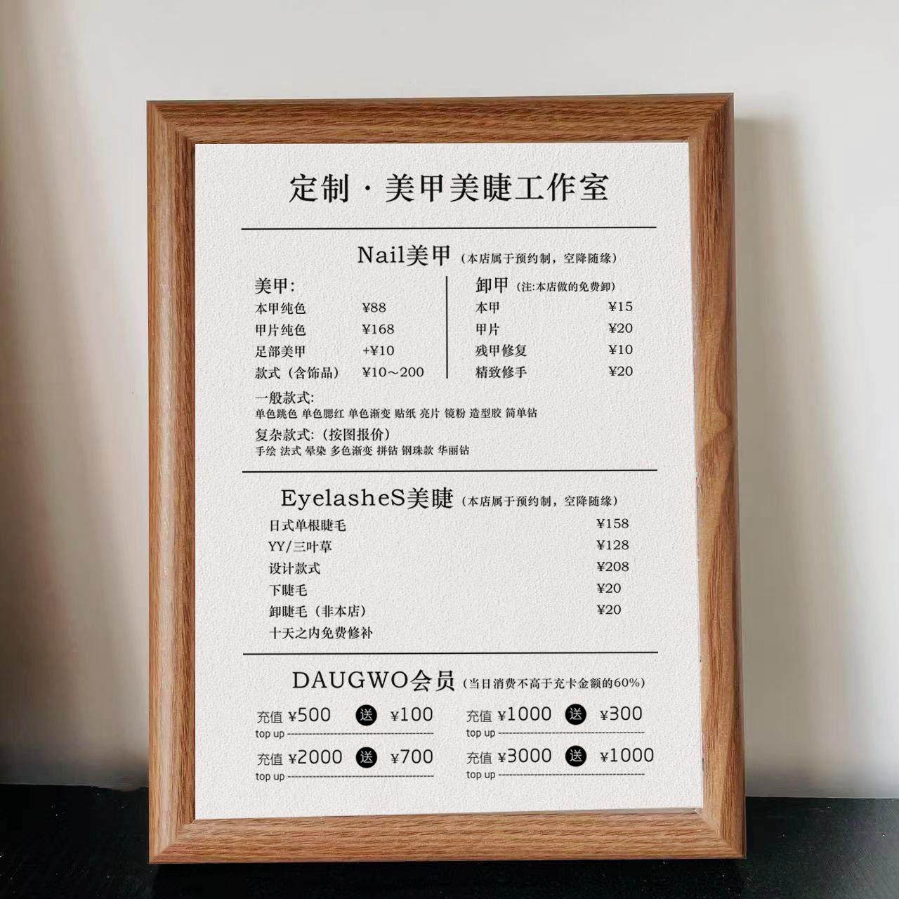 美发价目表定制理发美业美容院美甲美睫纹绣制作价格表设计展示牌
