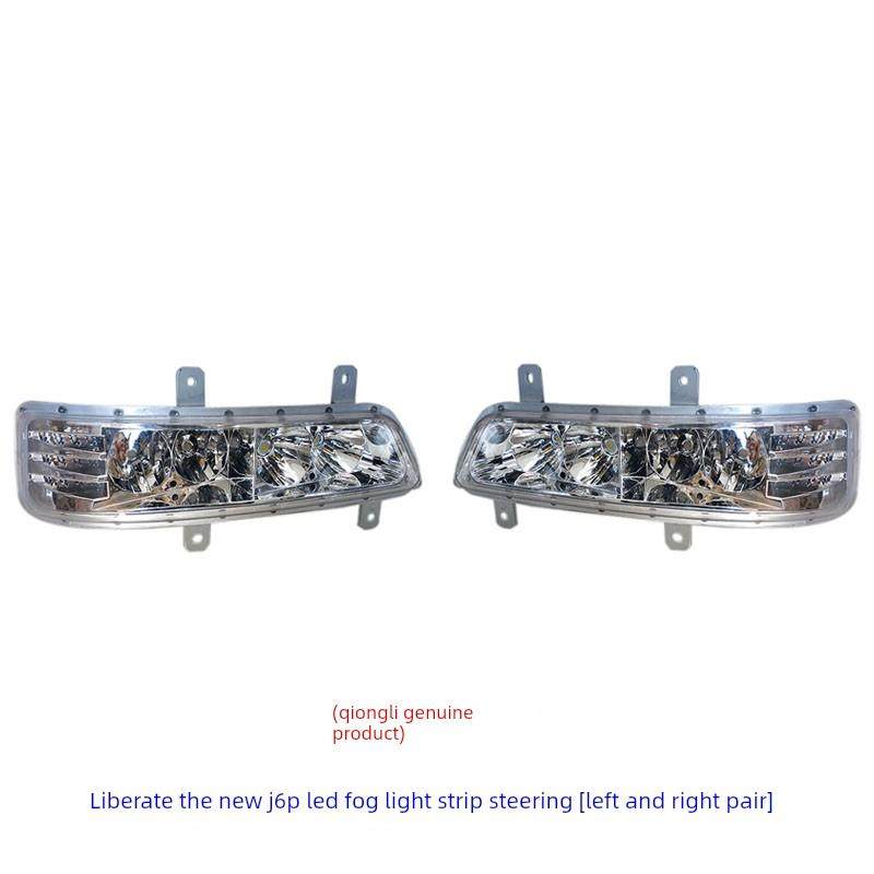 琼力解放J6P前雾灯组件J6P500 550 460先导版Led防雾灯改装前保险