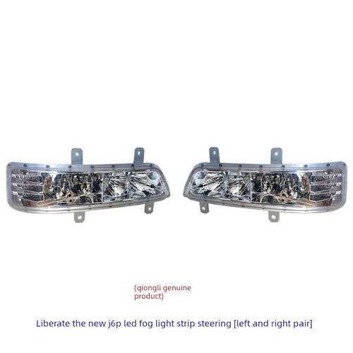 琼力解放J6P前雾灯组件J6P500 550 460先导版Led防雾灯改装前保险