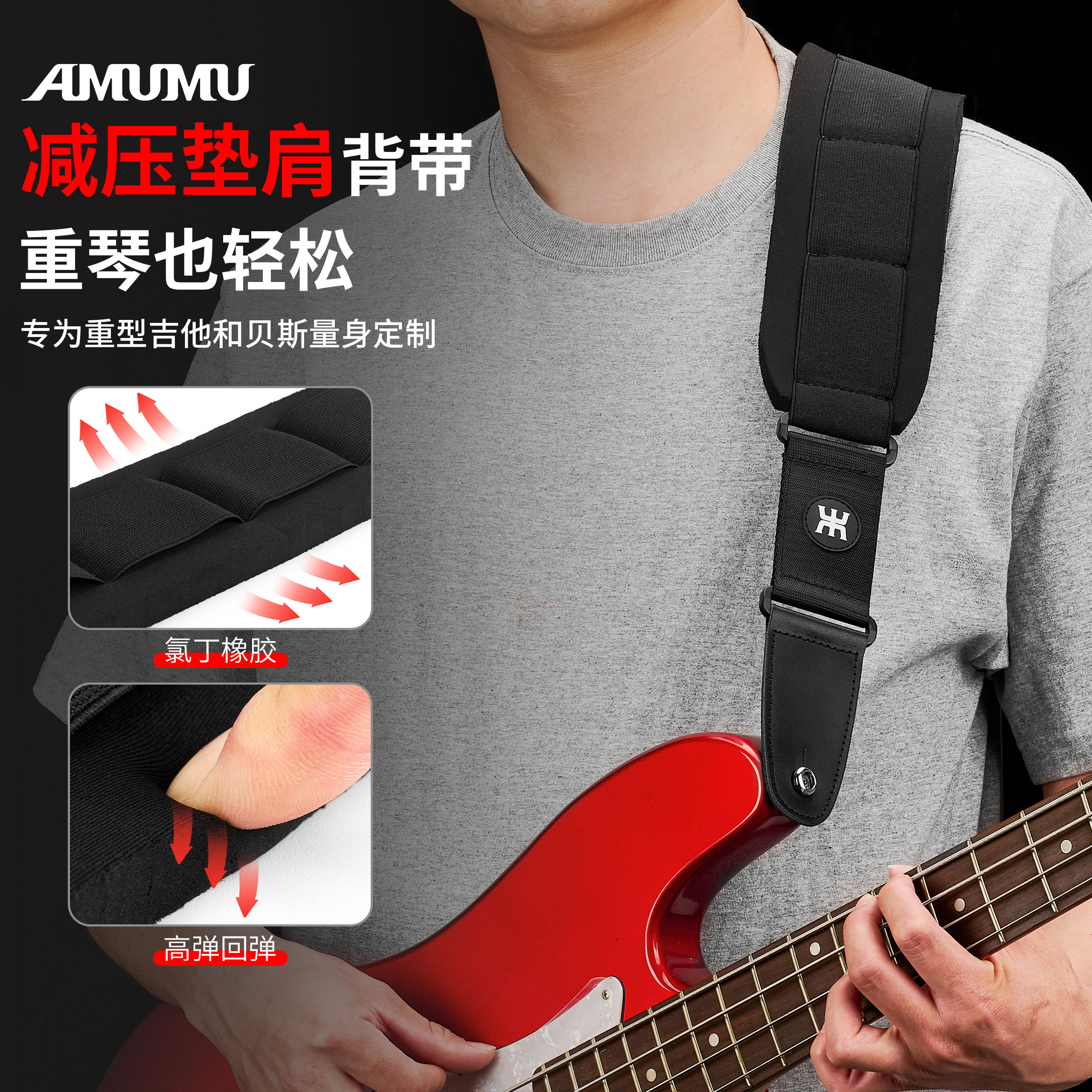 AMUMU减压垫肩吉他背带升级加宽加厚电吉他贝斯通用减压斜挎肩带